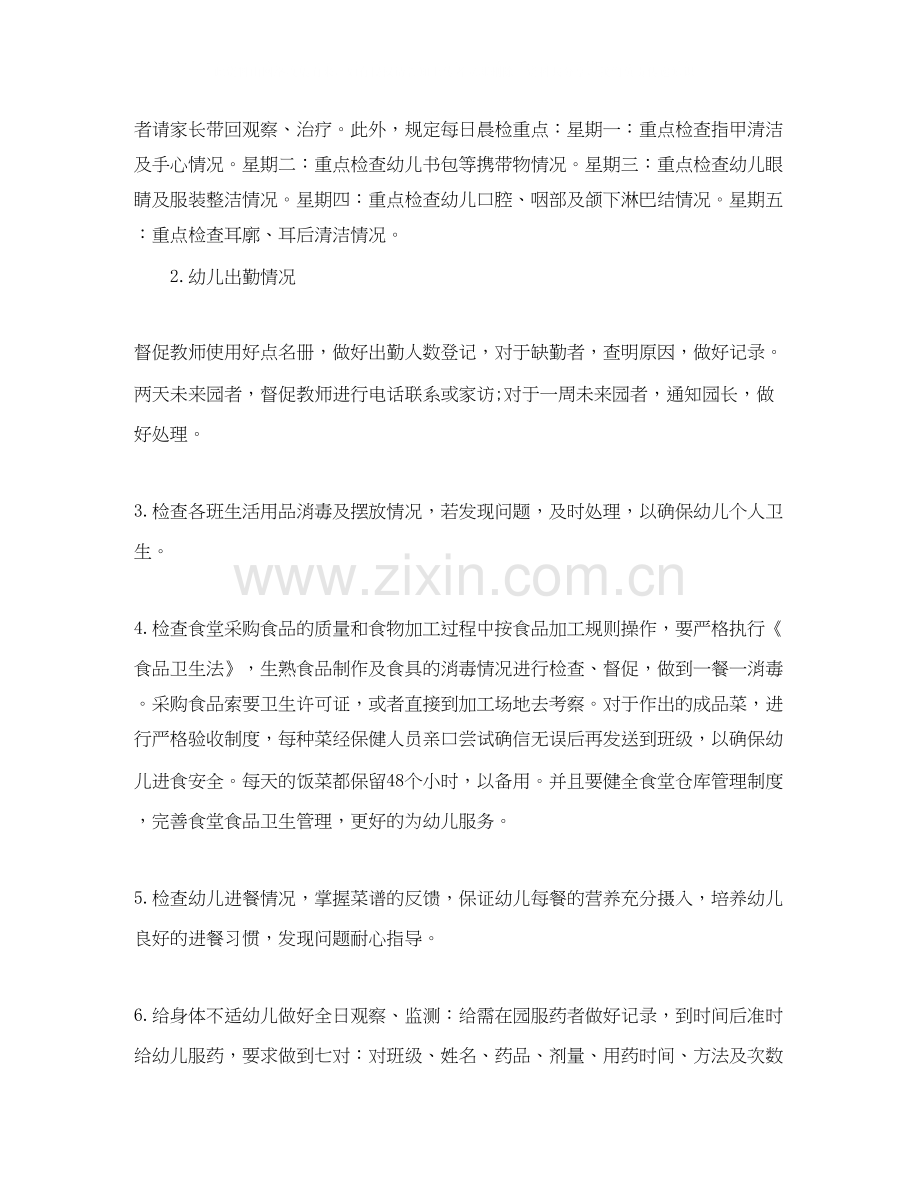 幼儿园保健医工作计划.docx_第2页