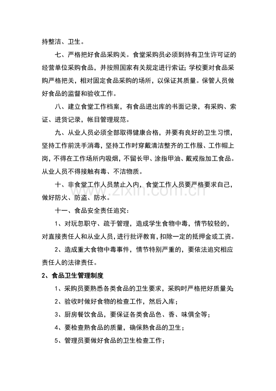2016上学校食品卫生安全工作组织机构及制度手册.doc_第2页