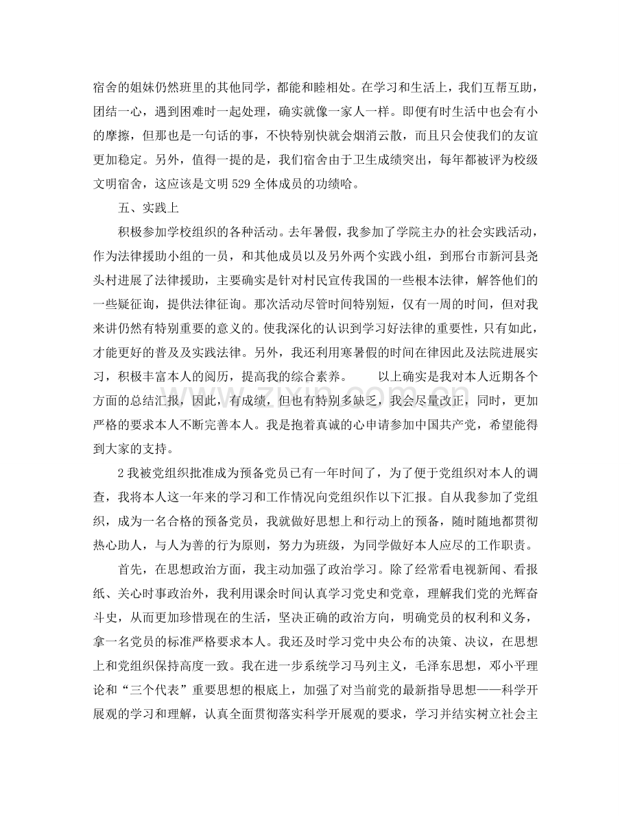 2024入党转正自我参考总结.doc_第2页