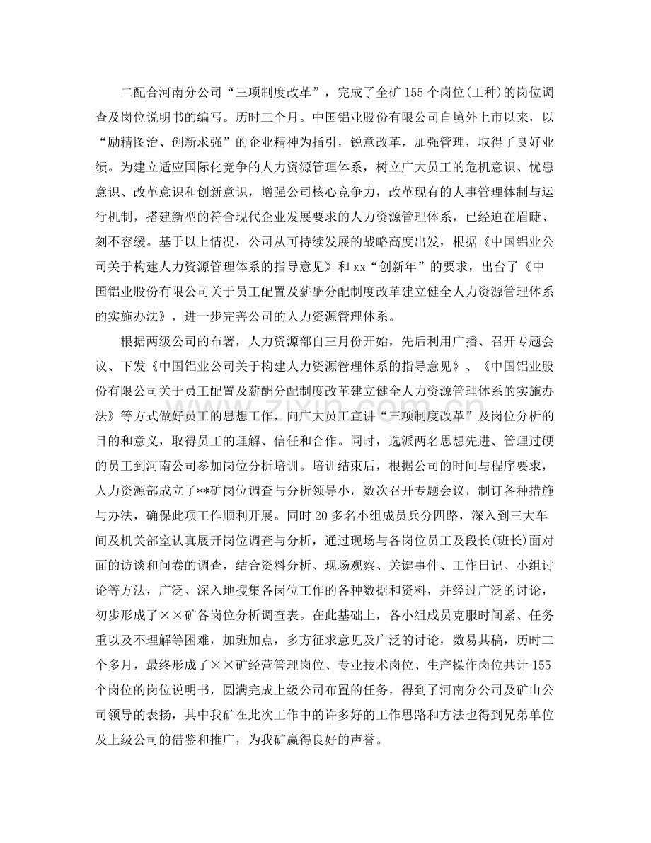 公司年终总结报告格式范文.docx_第2页