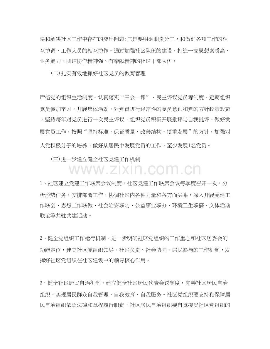 基层支部年度工作计划.docx_第2页