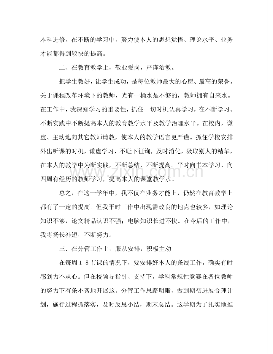 2024年小学教师工作参考总结和小结各一篇.doc_第2页