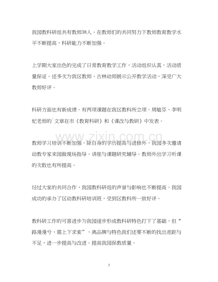 幼儿园第一学期教科研的工作计划.docx_第2页
