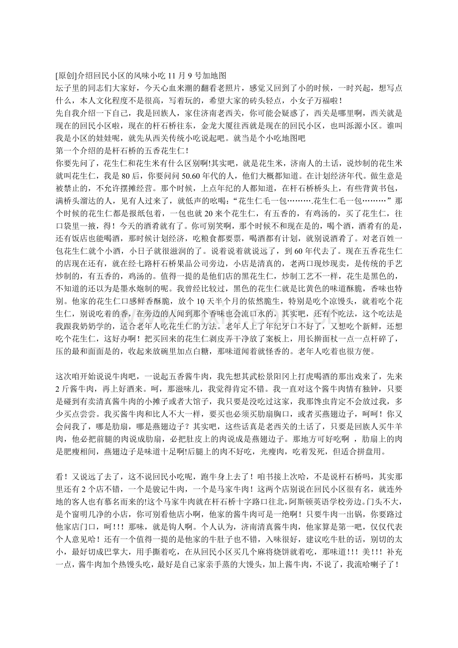 济南回民小区小吃汇总.doc_第1页