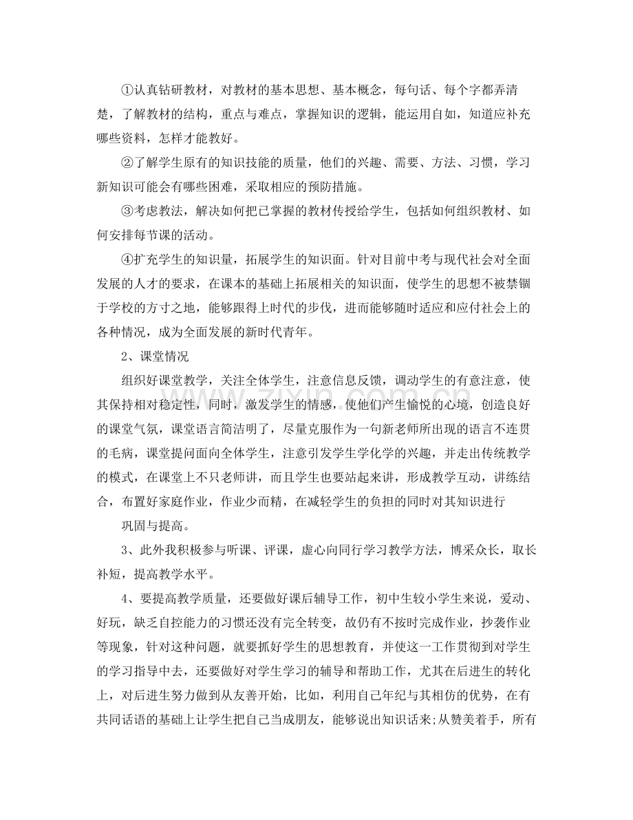 教师思想工作总结摘要.docx_第2页