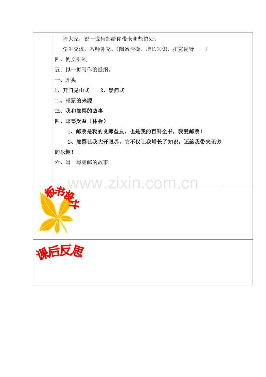 邮票习作.doc_第2页