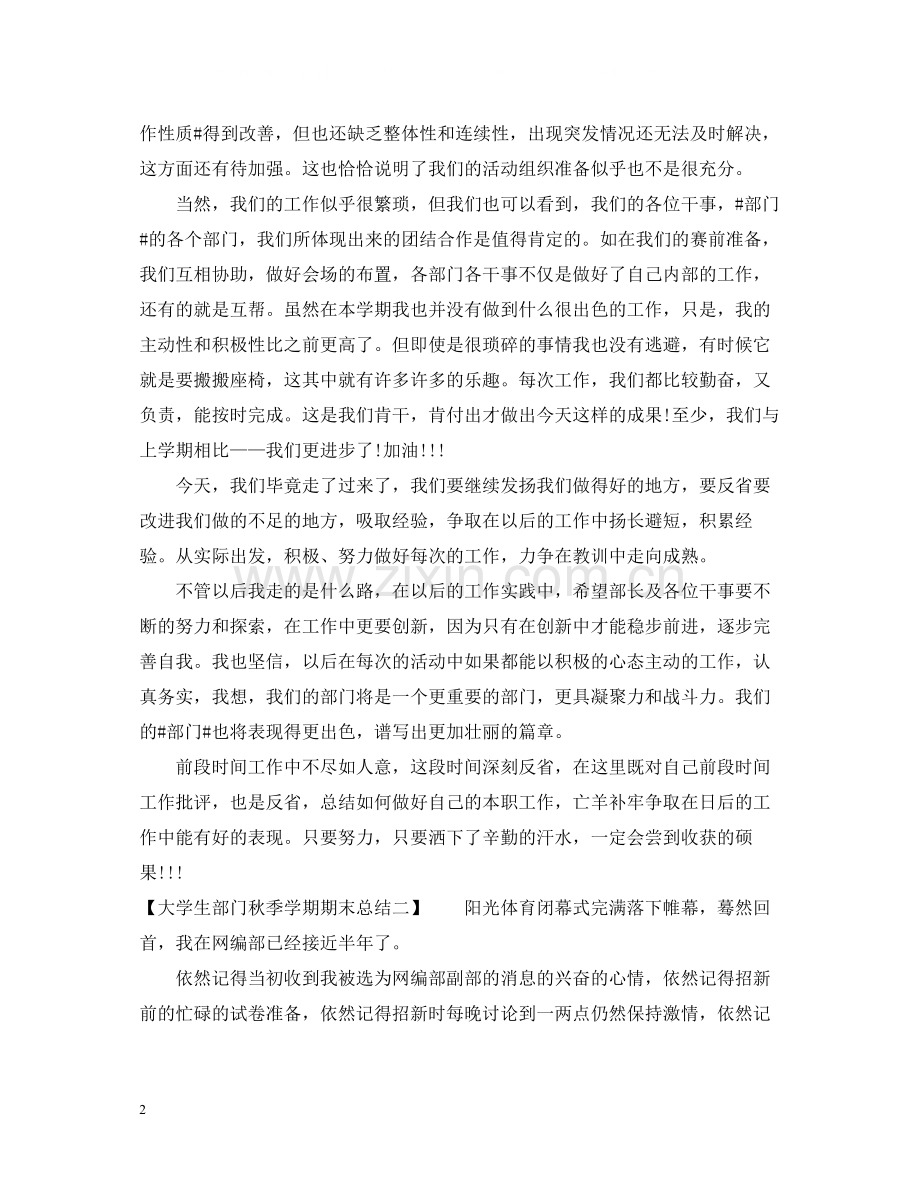 大学生部门秋季学期期末总结.docx_第2页