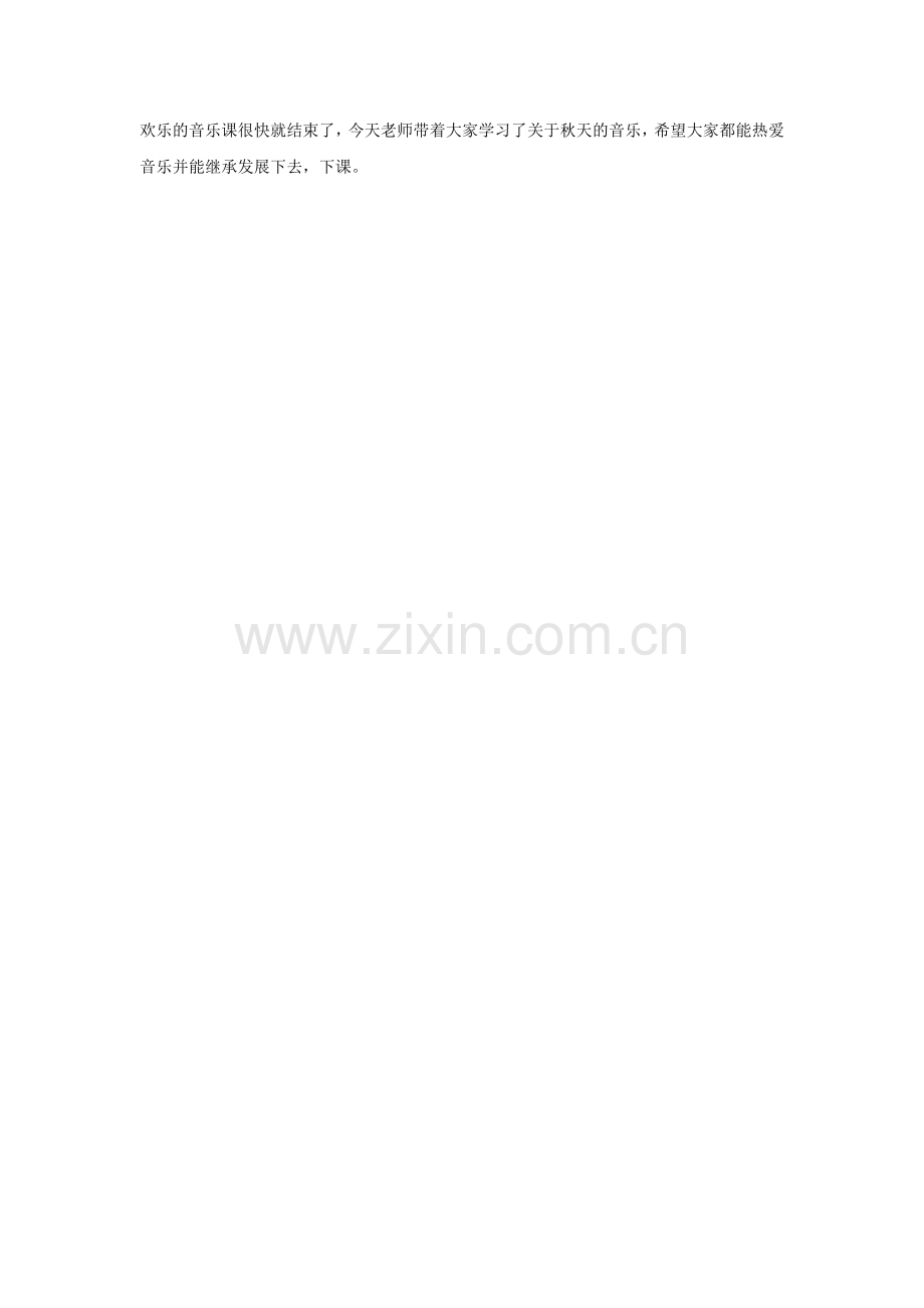 《爱在金秋》教案.doc_第2页