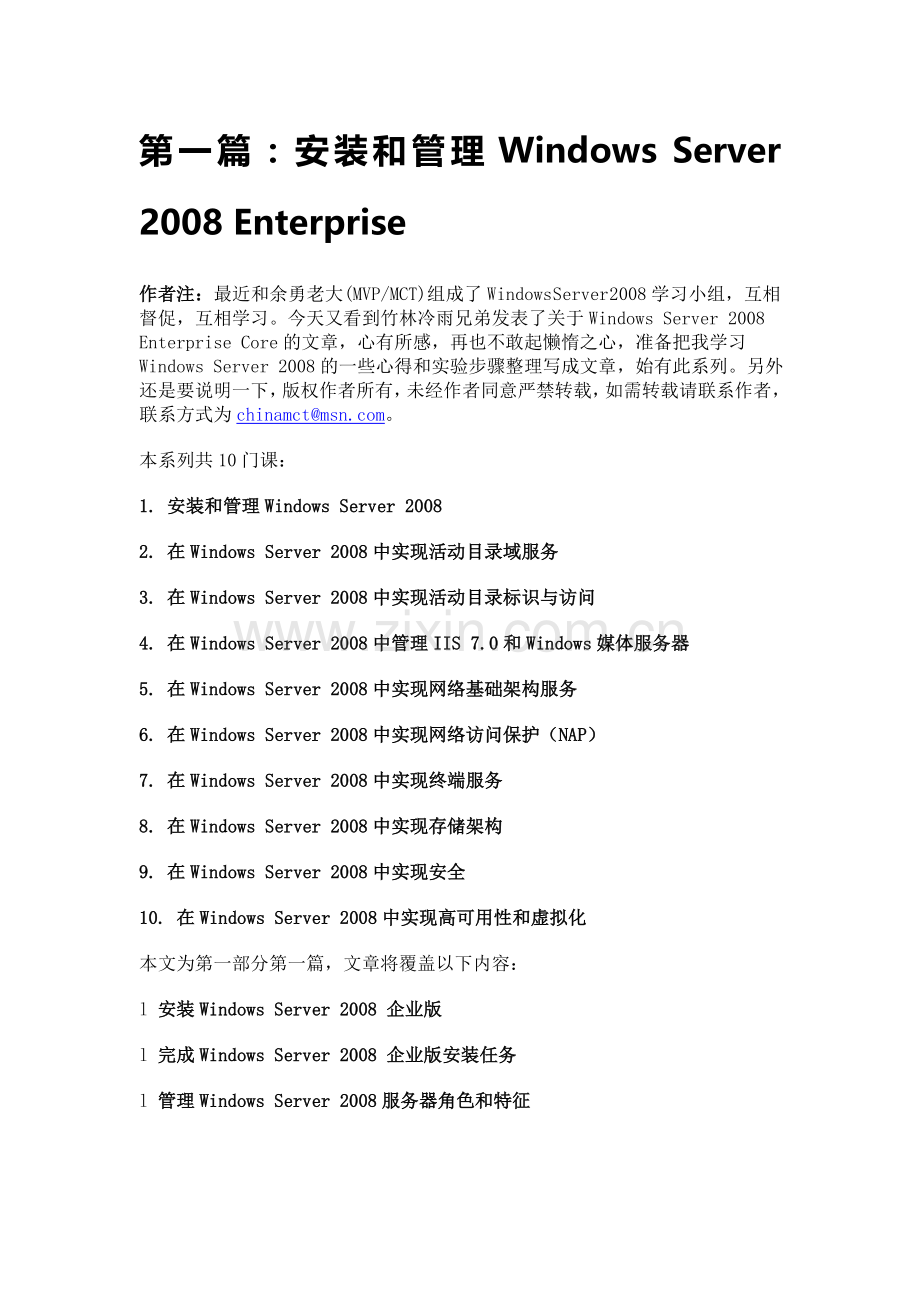 Server2008从入门到精通-第一部分-第一篇：安装及管理Windows-Server-2008.doc_第2页