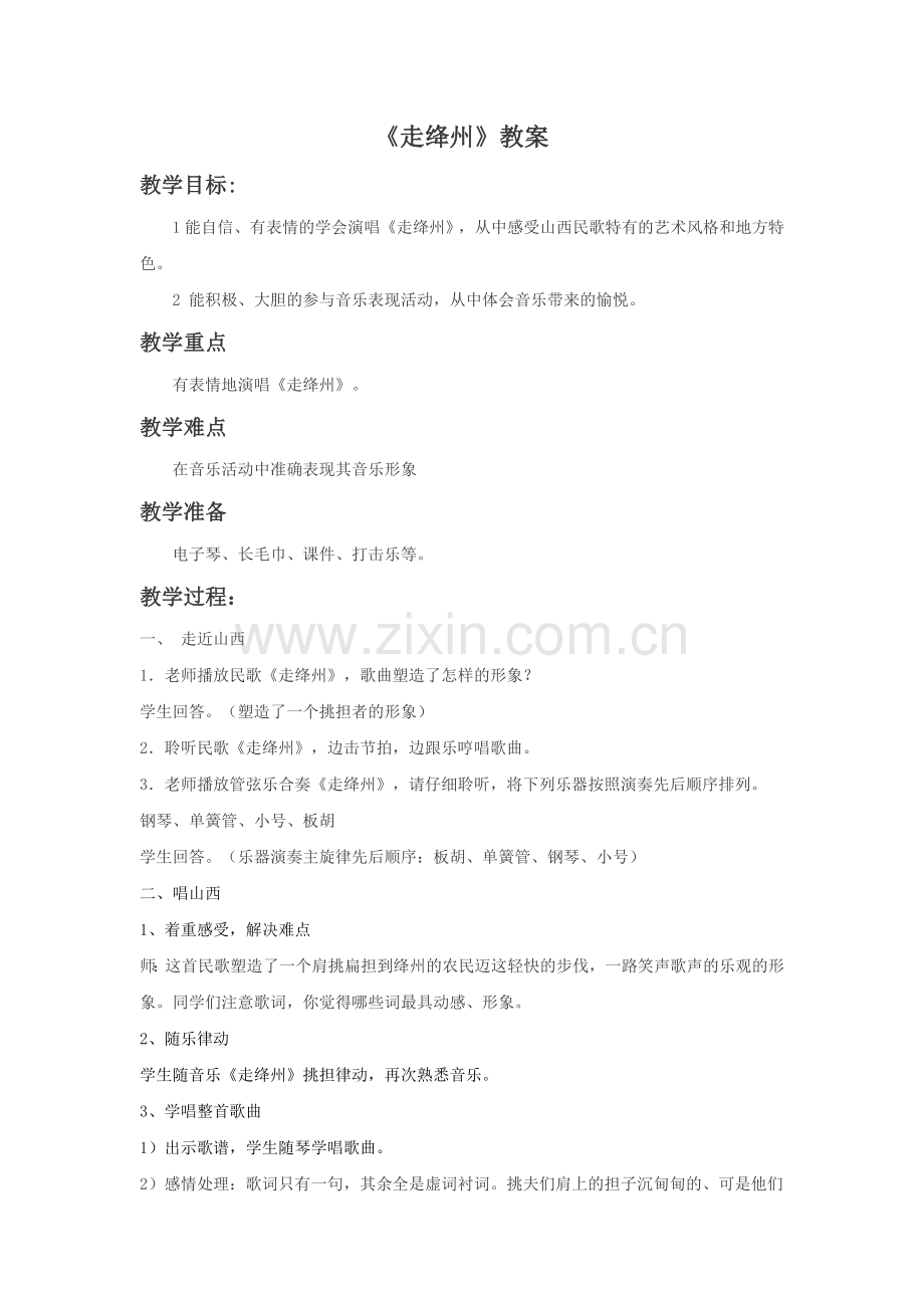 《走绛州》教案03.doc_第1页