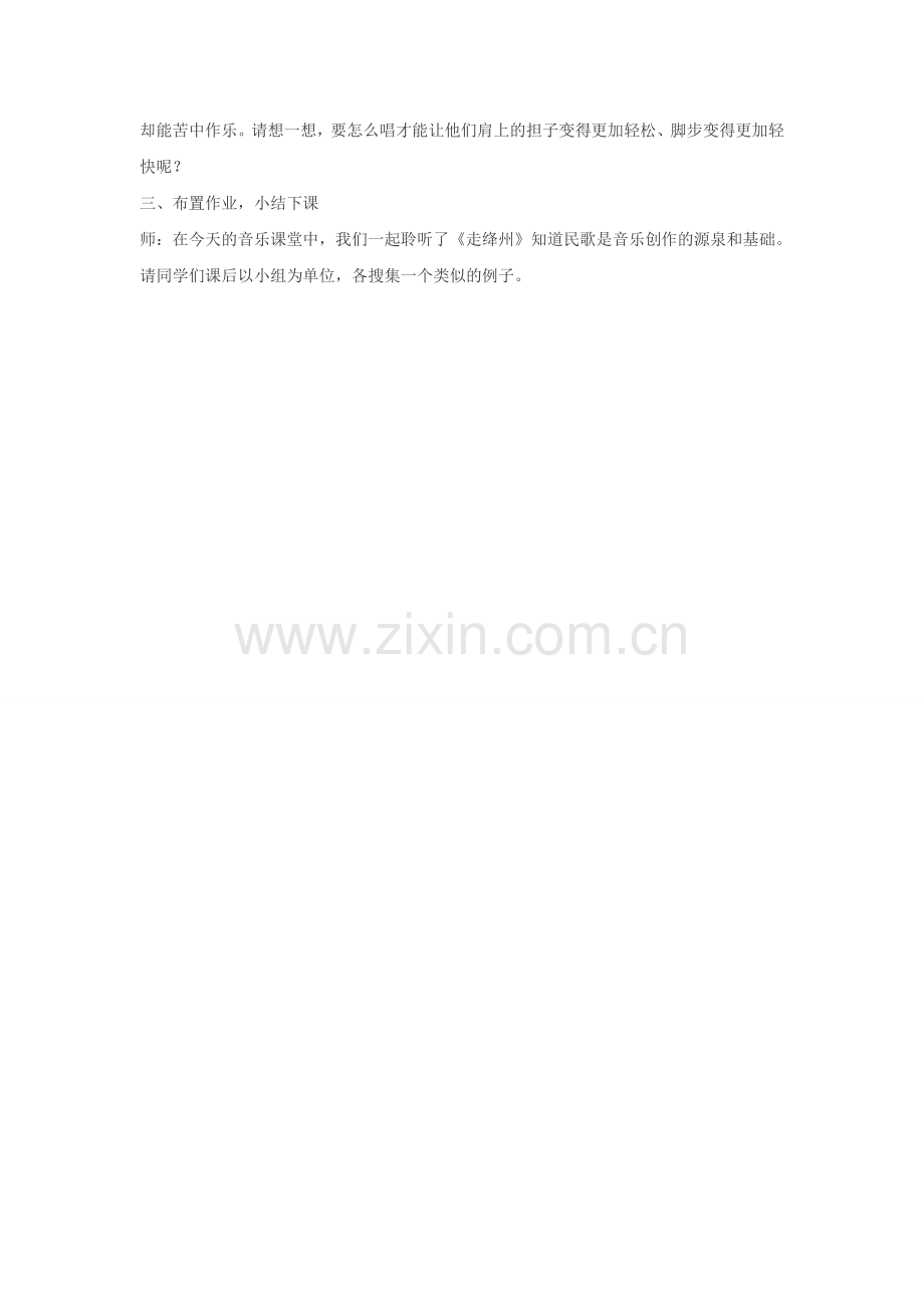 《走绛州》教案03.doc_第2页