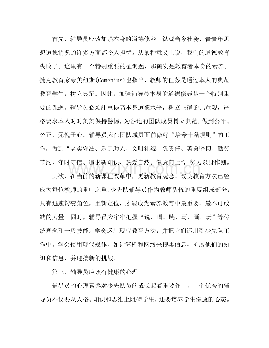 2024小学辅导员校园工作心得体会.doc_第2页