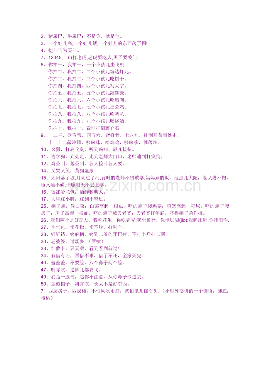 隆昌方言词汇特称.doc_第2页