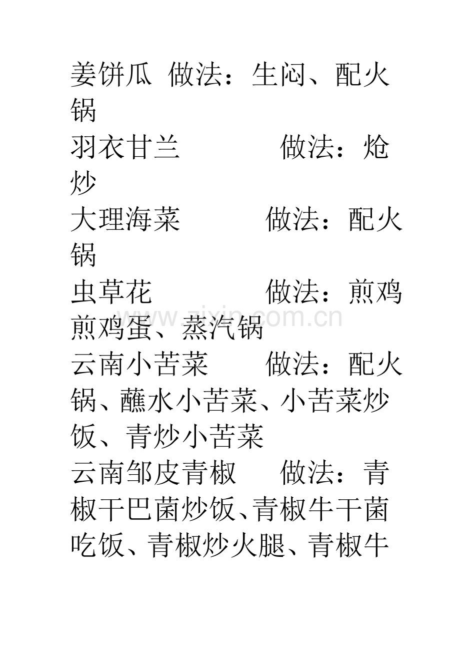 姜饼瓜做法.doc_第1页