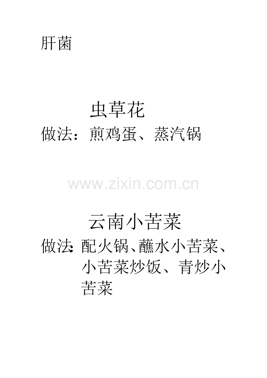 姜饼瓜做法.doc_第2页