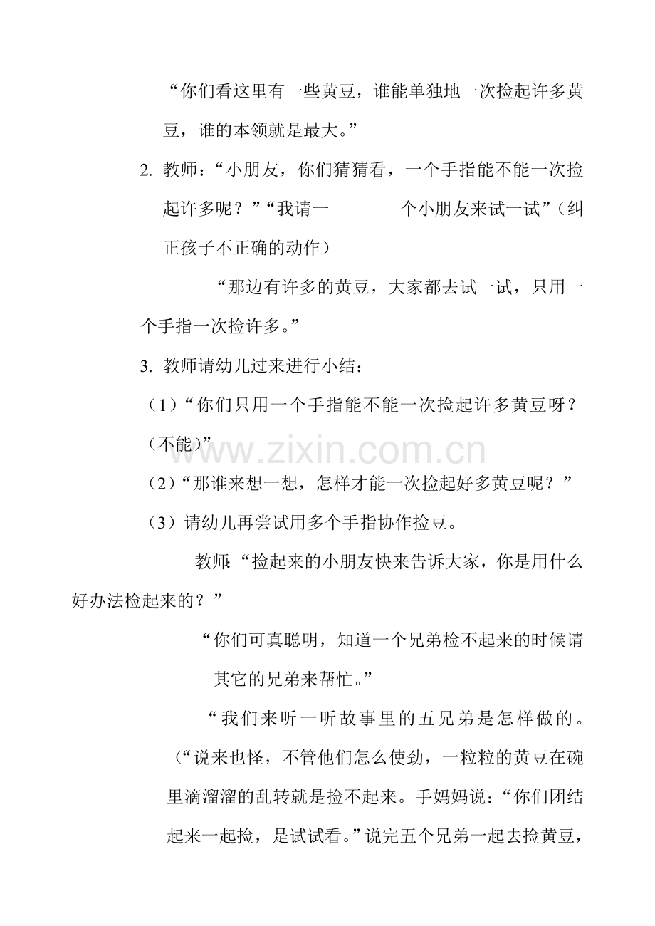 手指五兄弟.doc_第2页