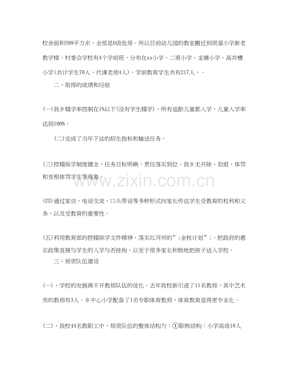 小学下半年工作计划范文3.docx_第2页
