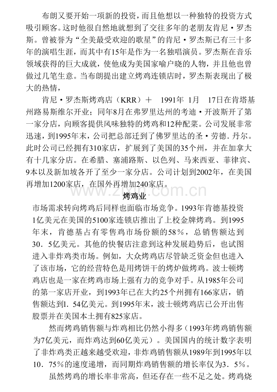 国际企业管理案例之六.doc_第2页