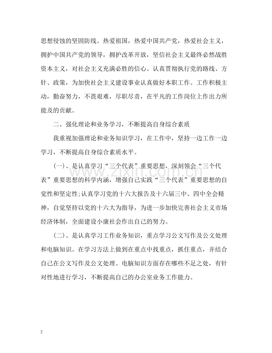 公务员申请转正个人总结.docx_第2页