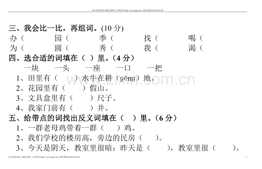 一年级下学期语文第五单元2.doc_第2页