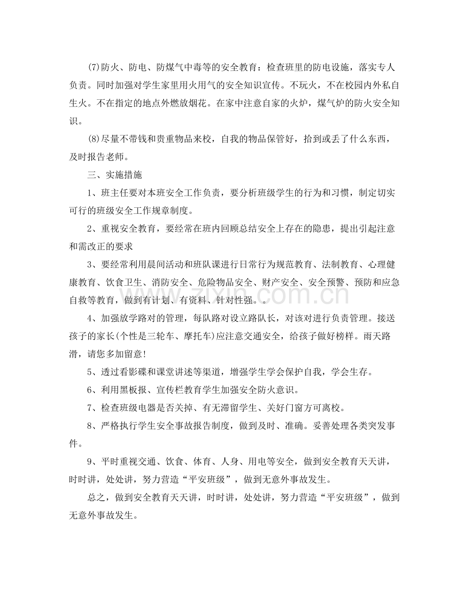 春学期学校安全工作计划表 .docx_第2页