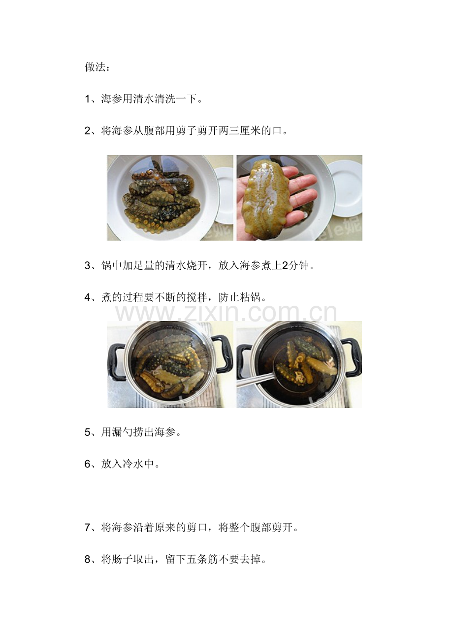 鲜海参的泡发方法.doc_第2页