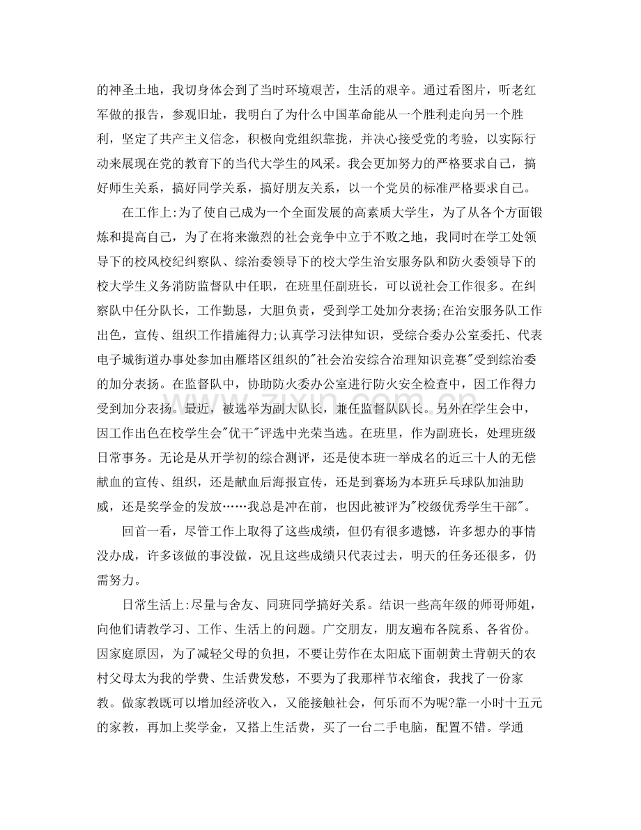 大一下学期个人学期总结模板.docx_第2页