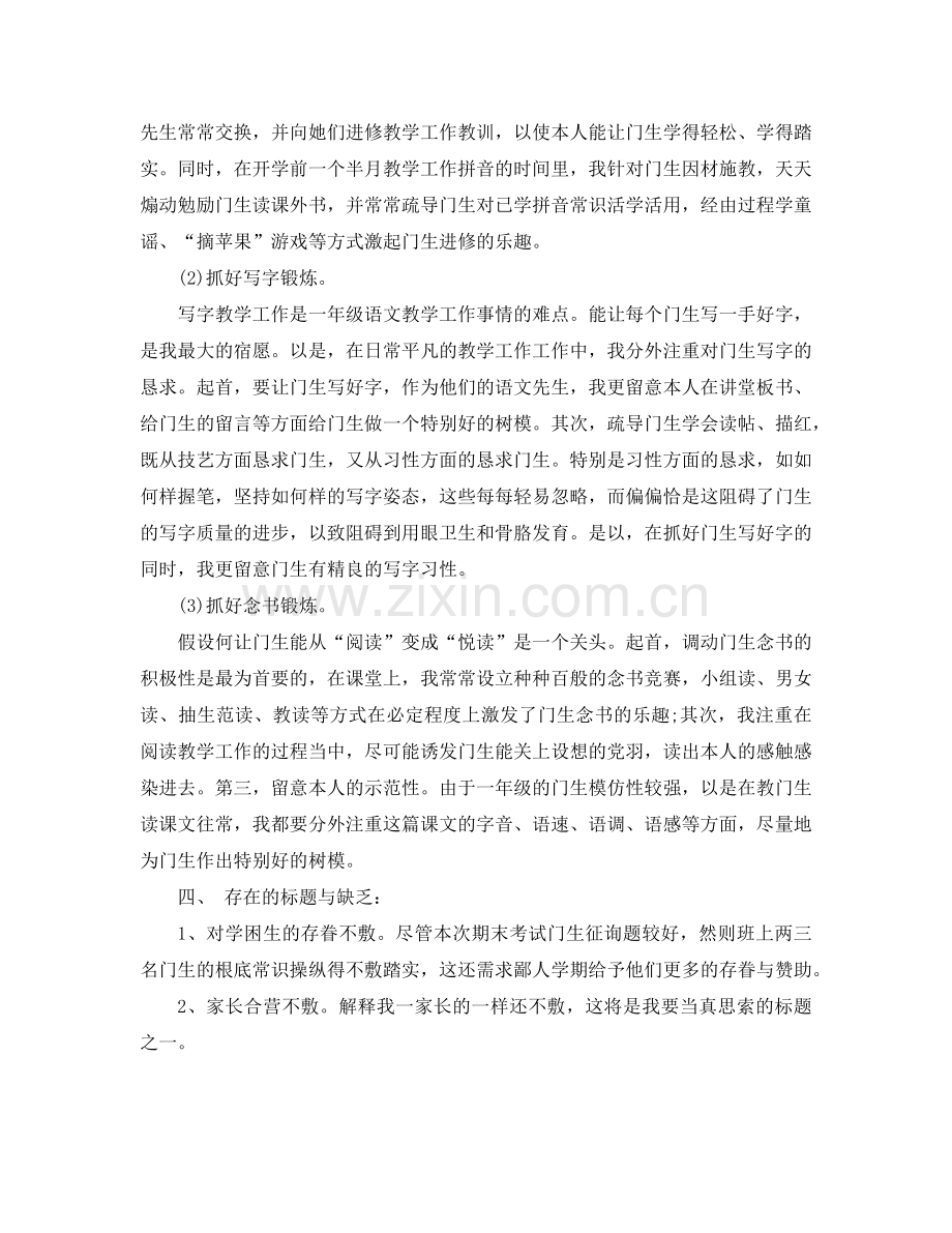 2024年一年级语文教师年度参考总结范文.doc_第2页