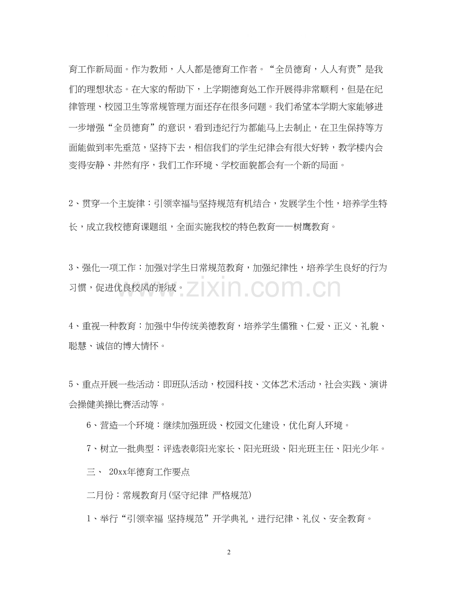 小学老师年德育工作计划.docx_第2页