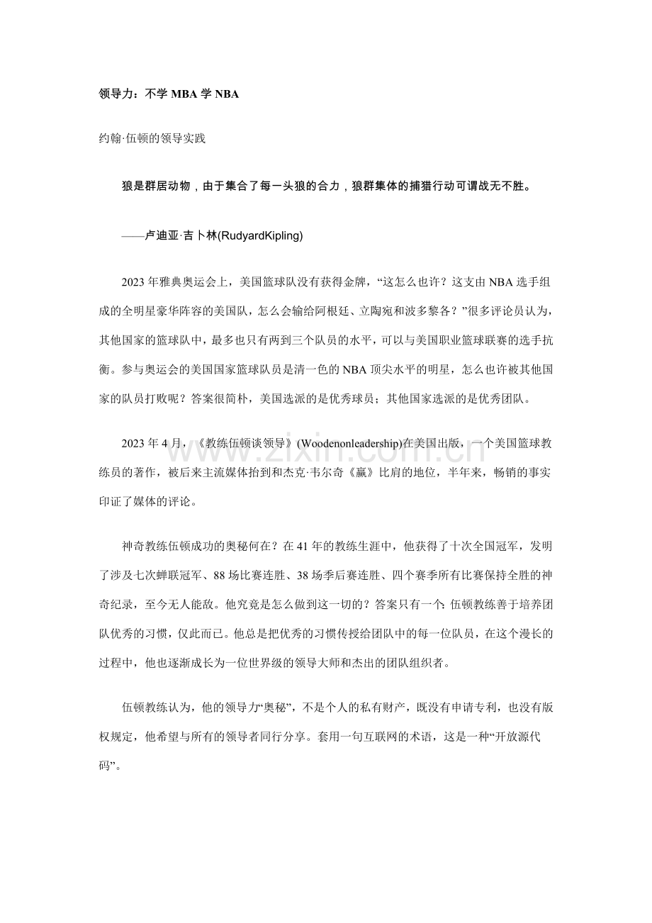 2023年领导力不学MBA学NBA.doc_第1页