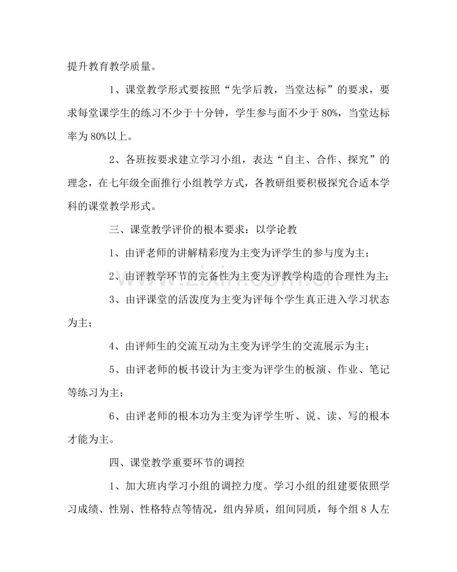 教导处范文课堂教学改革实施方案2.doc_第2页