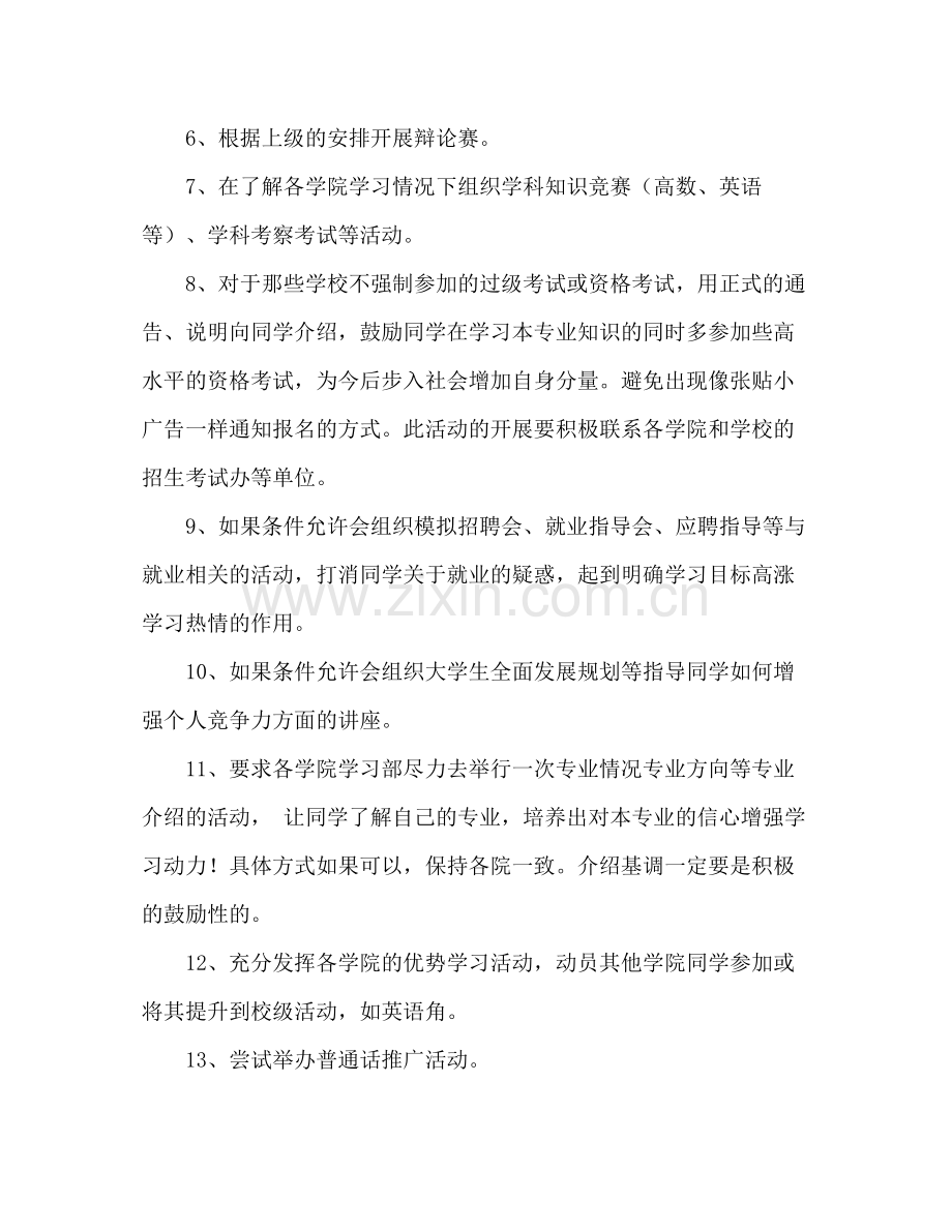 2020年学习部工作计划.docx_第2页