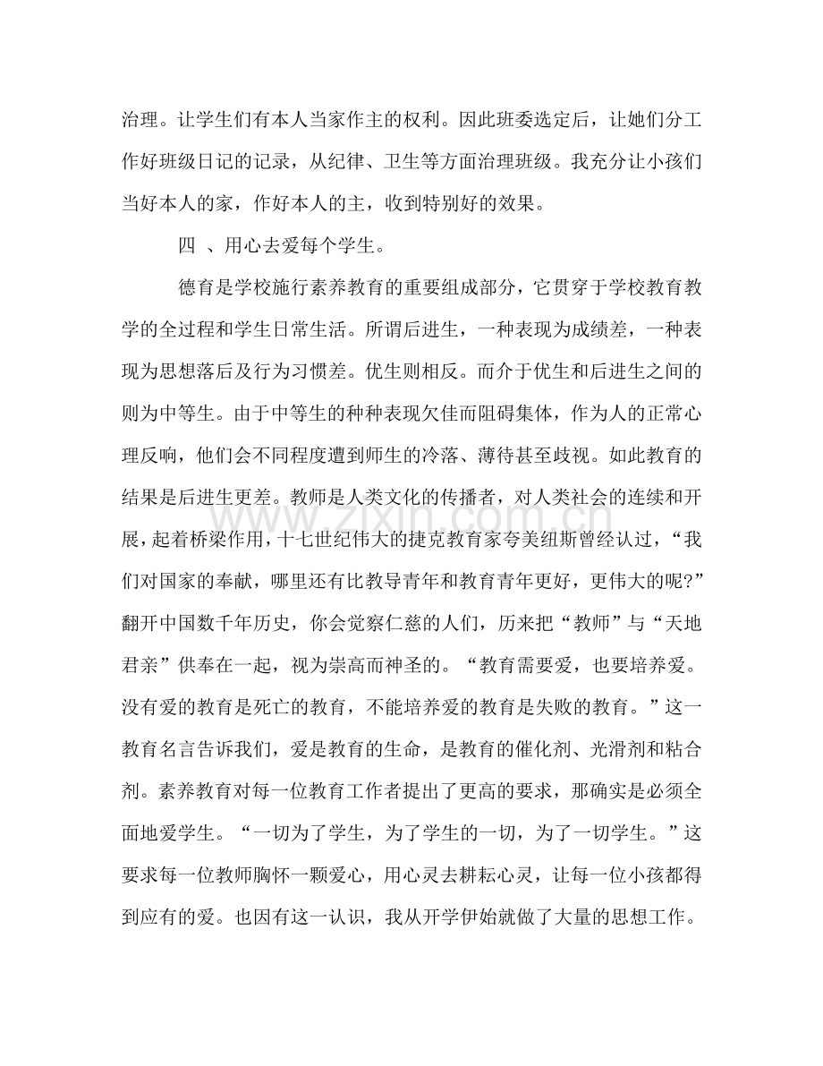 八年级班主任个人学期工作参考总结（通用）.doc_第2页