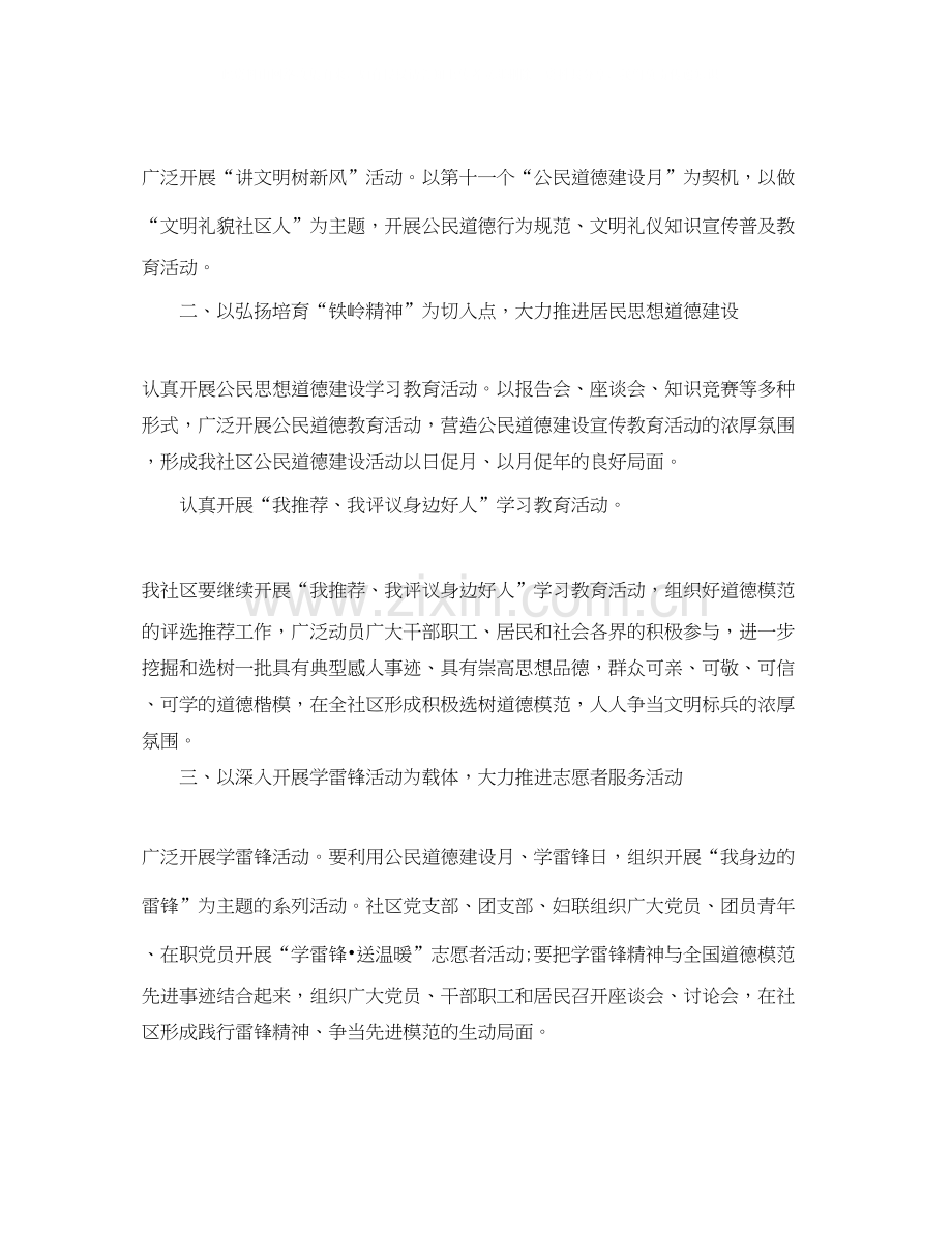 社区精神文明建设工作计划样本格式.docx_第2页