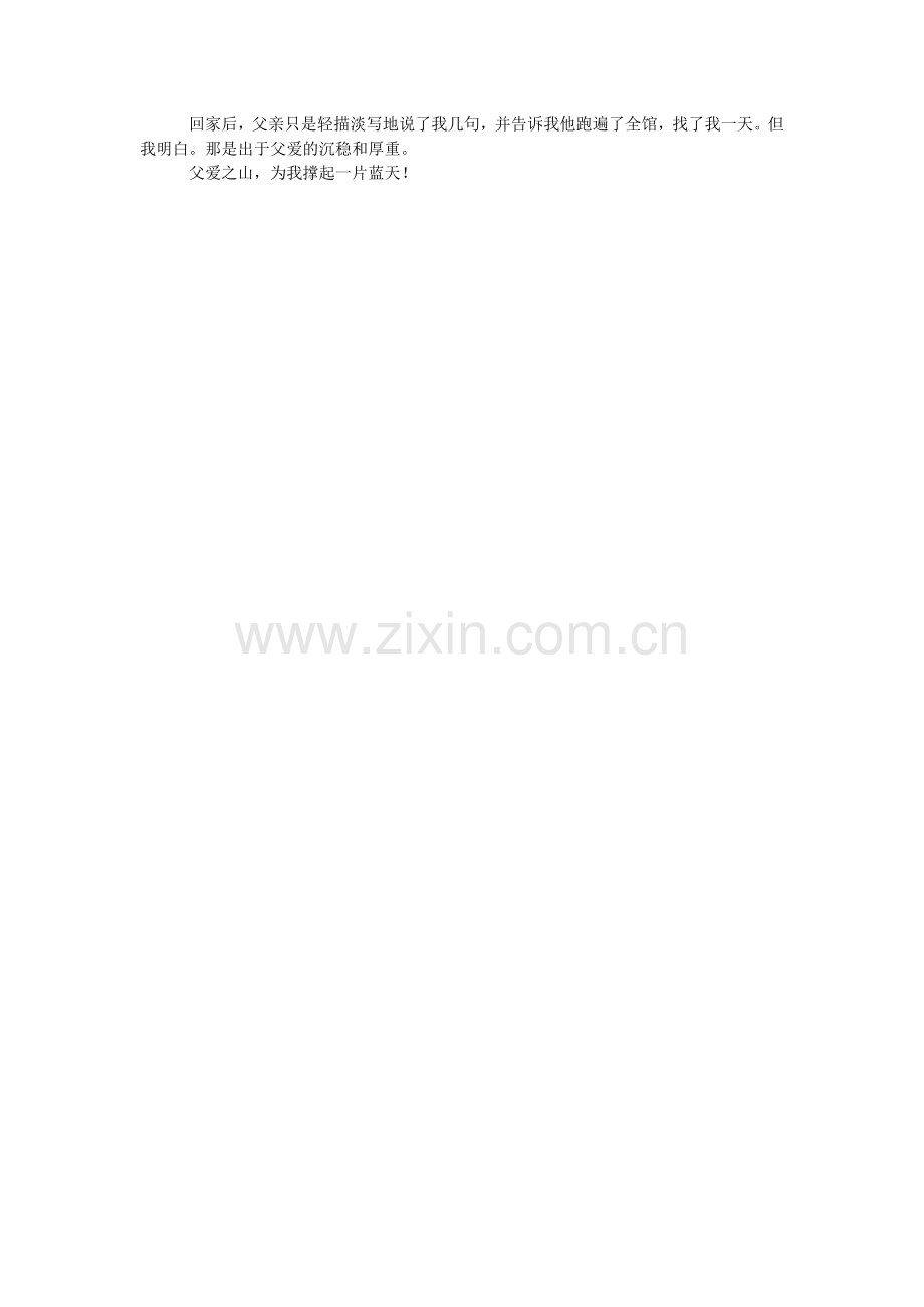 父爱如山五年级作文400字.doc_第2页