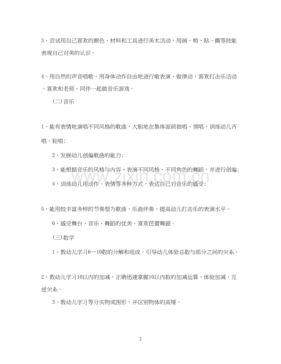 大班教育教学工作计划3.docx_第2页