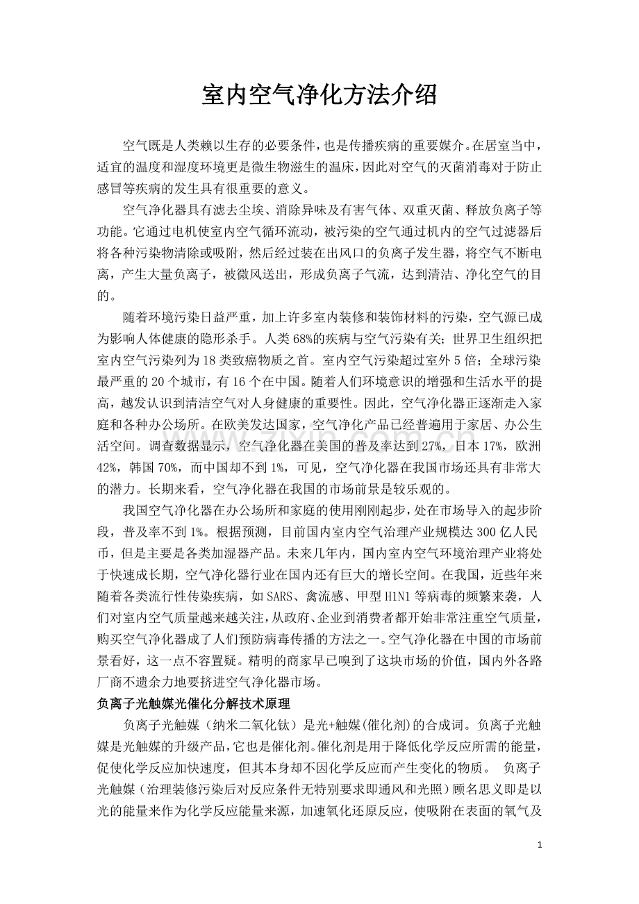 室内空气净化.doc_第1页
