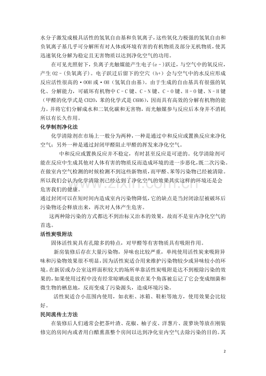 室内空气净化.doc_第2页