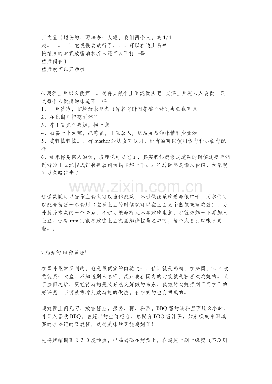 留学生懒人食谱.doc_第2页
