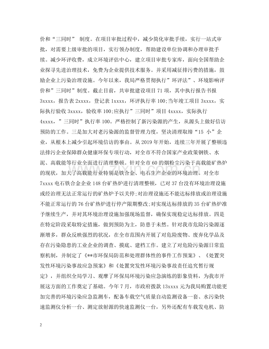 环保局局信访工作总结范文.docx_第2页