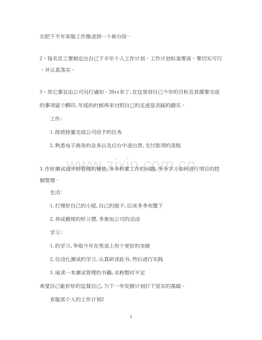 客服部个人的工作计划.docx_第2页