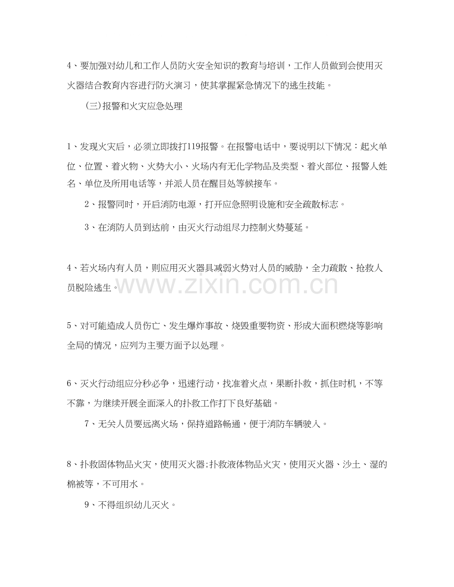 学校安全工作计划【三篇】.docx_第2页