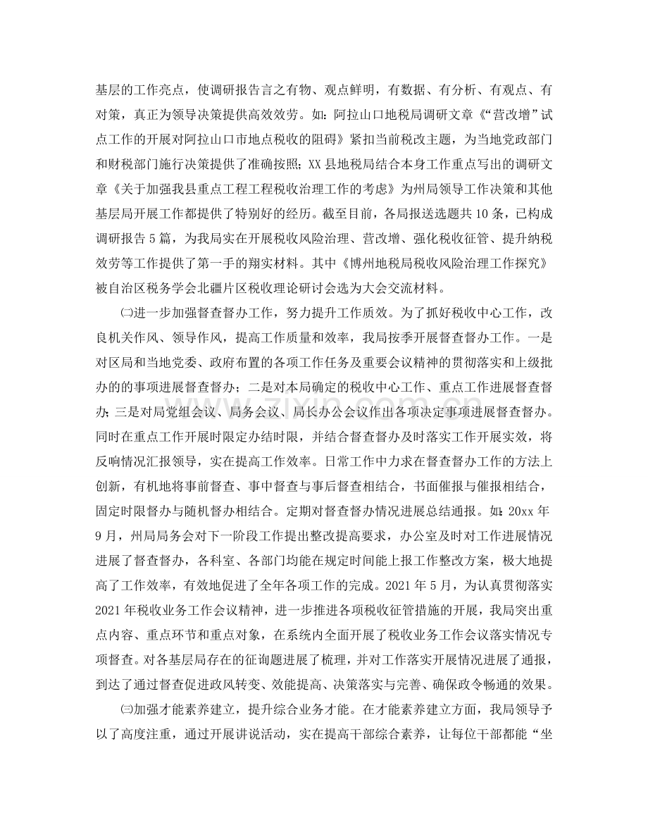 办公室工作参考总结-地税局办公室督查督办建设工作的参考总结范文.doc_第2页