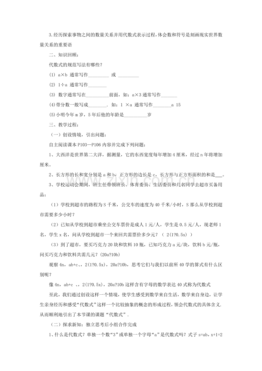七年级数学上册 第3章 整式的加减3.1 列代数式 2代数式说课稿 （新版）华东师大版-（新版）华东师大版初中七年级上册数学教案.doc_第2页