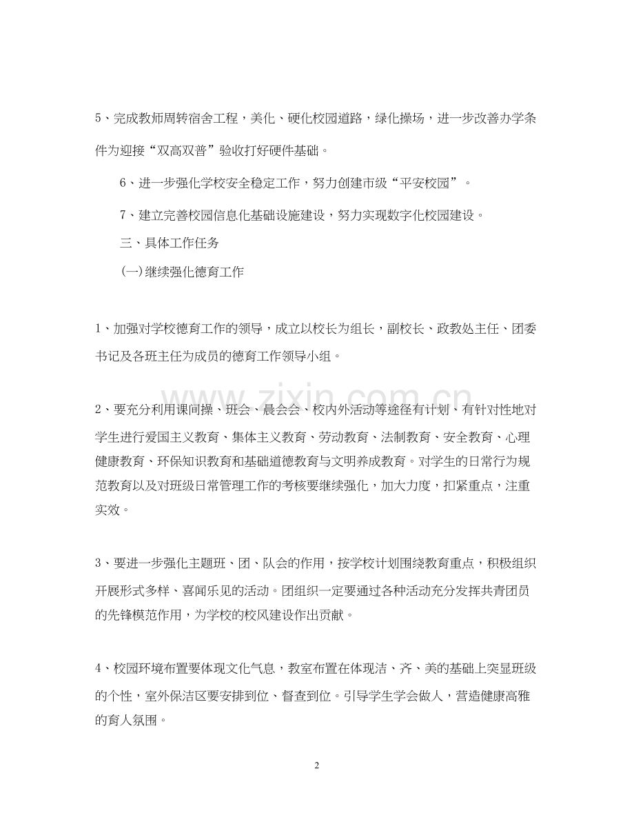 初校工作计划3篇.docx_第2页