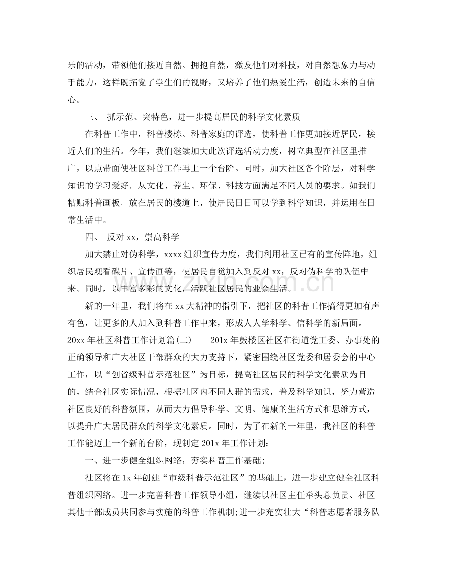 2020年社区科普工作计划_科普示范社区工作计划.docx_第2页