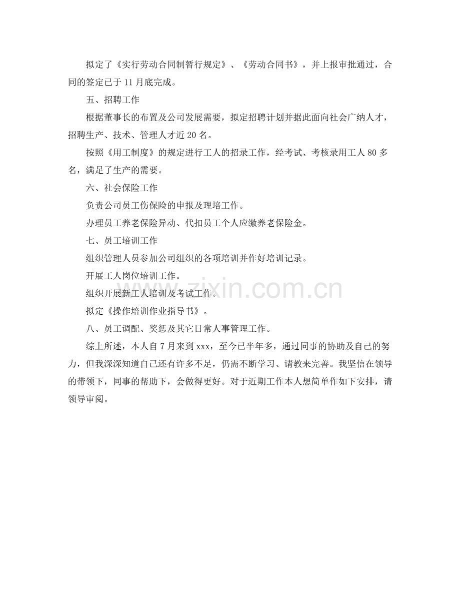 公司人力资源部工作总结范文.docx_第2页