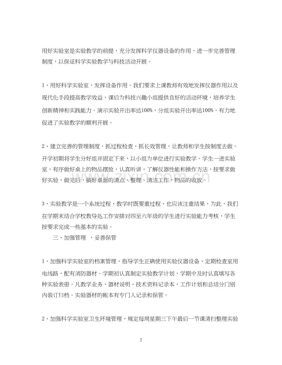 实验室安全工作计划.docx_第2页