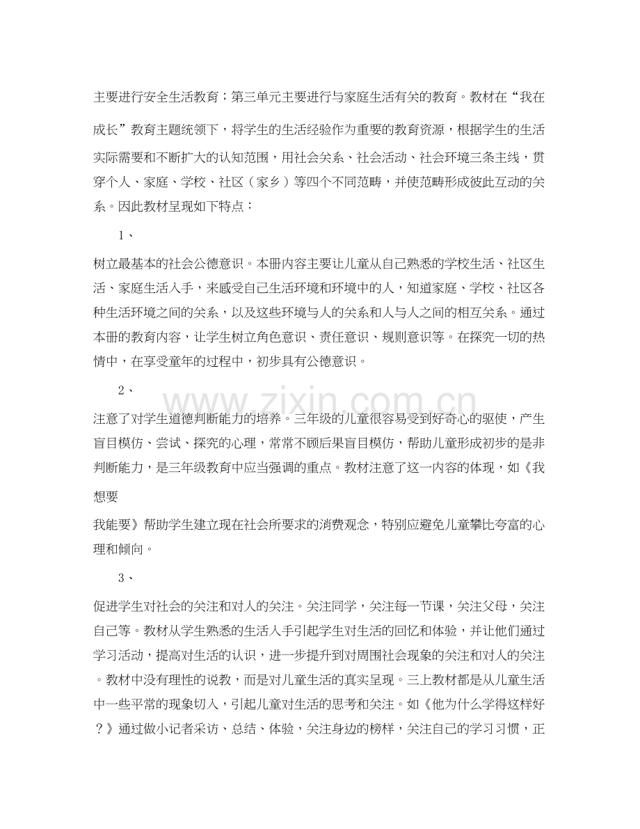 三年级品德与社会上册教学计划.docx_第2页