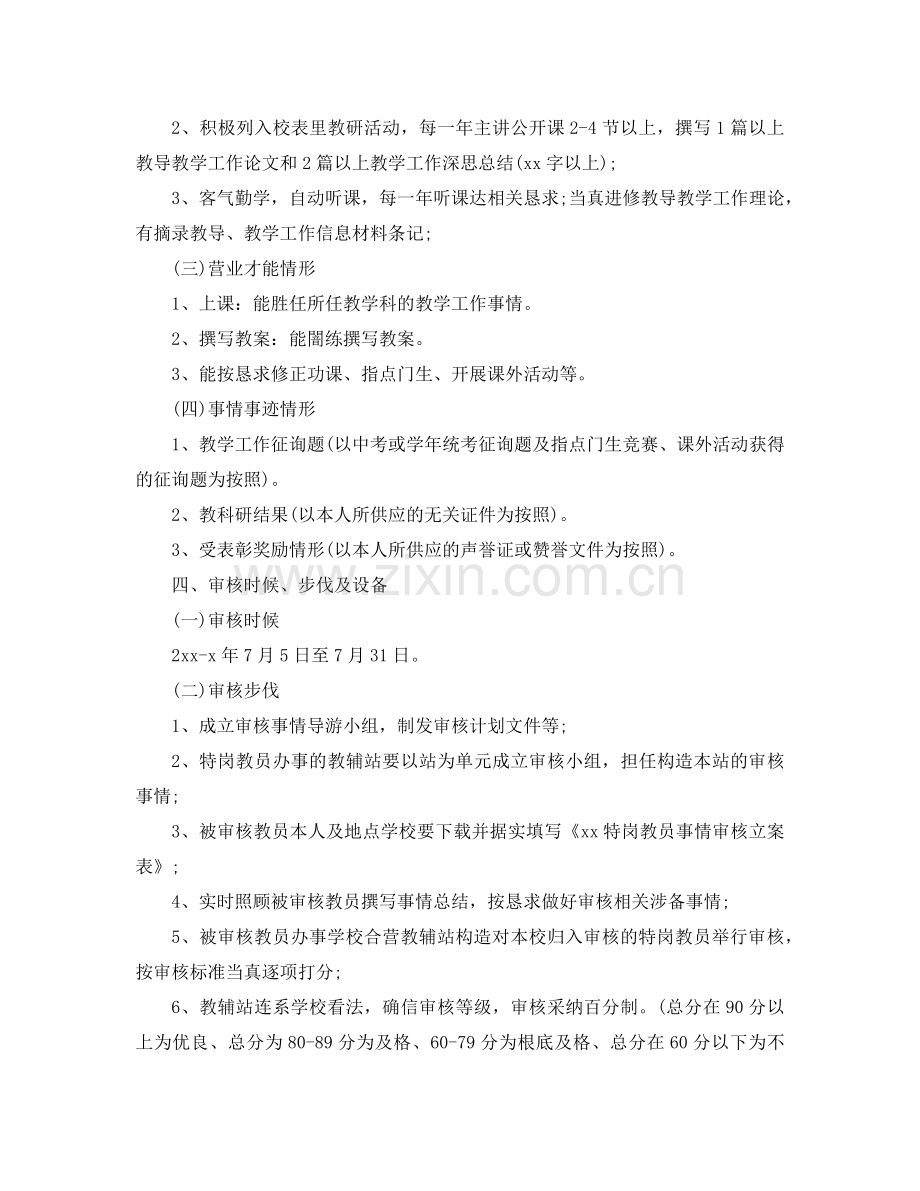 2024年特岗教师年度考核个人工作参考总结.doc_第2页
